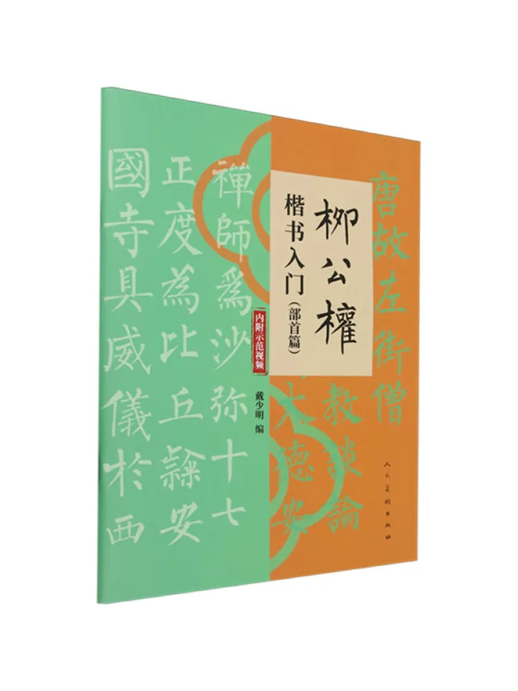 

Book-Winshare Introduction To Liu Gongquan's Regular Script the First Chapter
