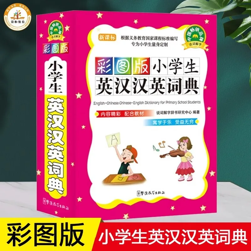 Colorful Primary School English Chinese English Dictionary, Multifunctional Teaching Book