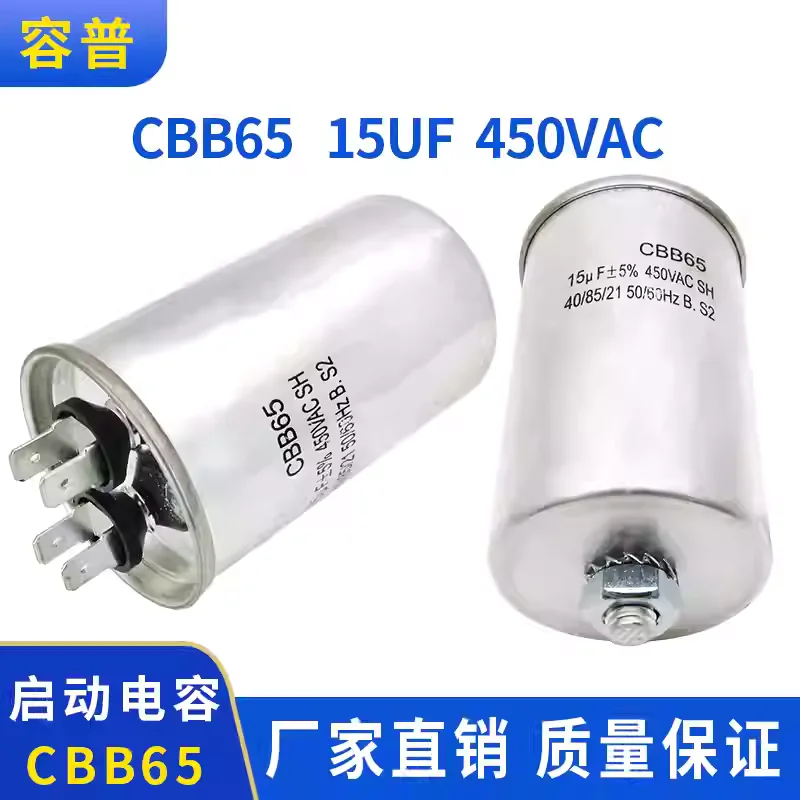 

Конденсатор пусковой для компрессора кондиционера CBB65 15UF 450VAC с гайкой снизу