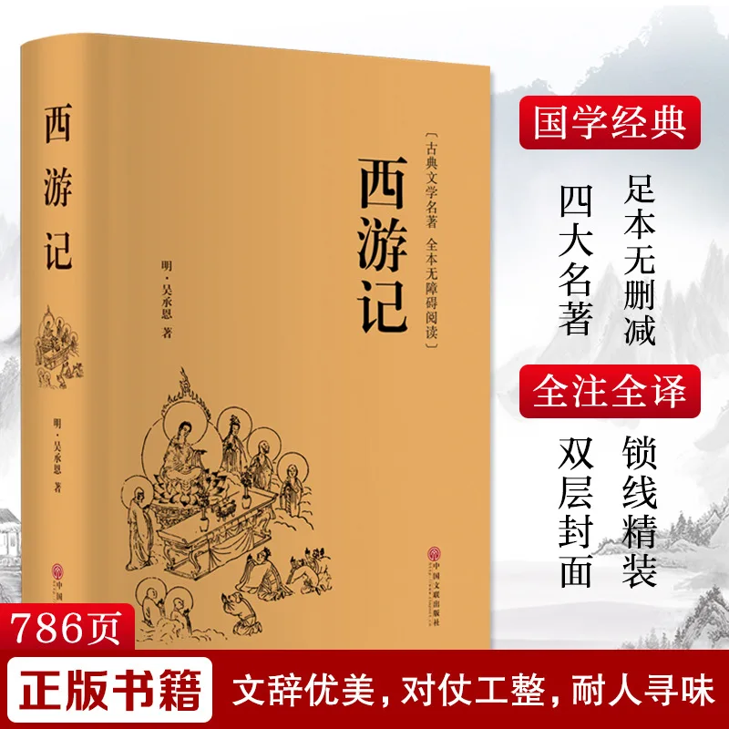 Journey To The West, One of Four Great Chinese Classics, Timeless Literary Treasure