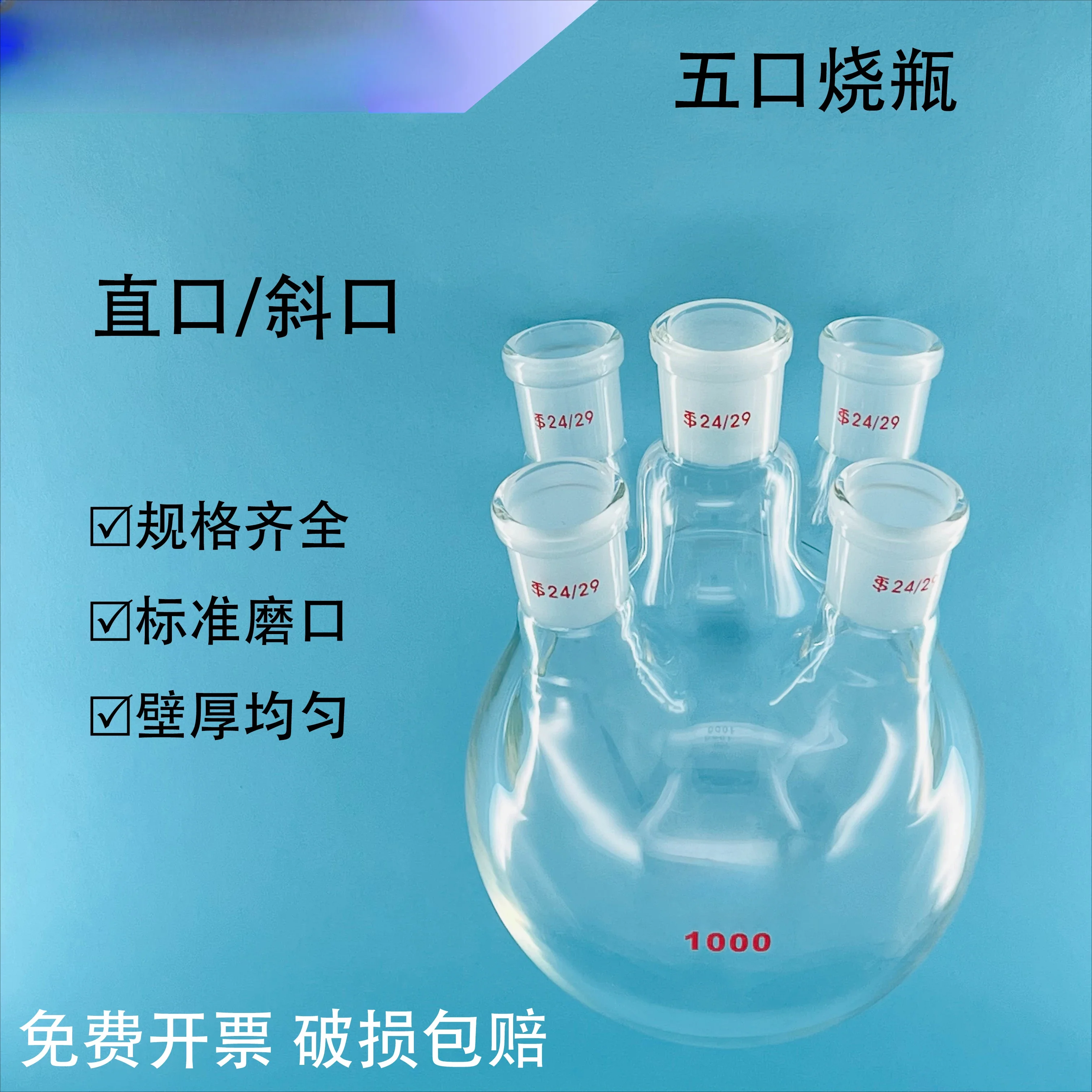 

Glass five-port six-port round-bottom flask 250/500/1000ml straight-port oblique, reactor five-neck flask