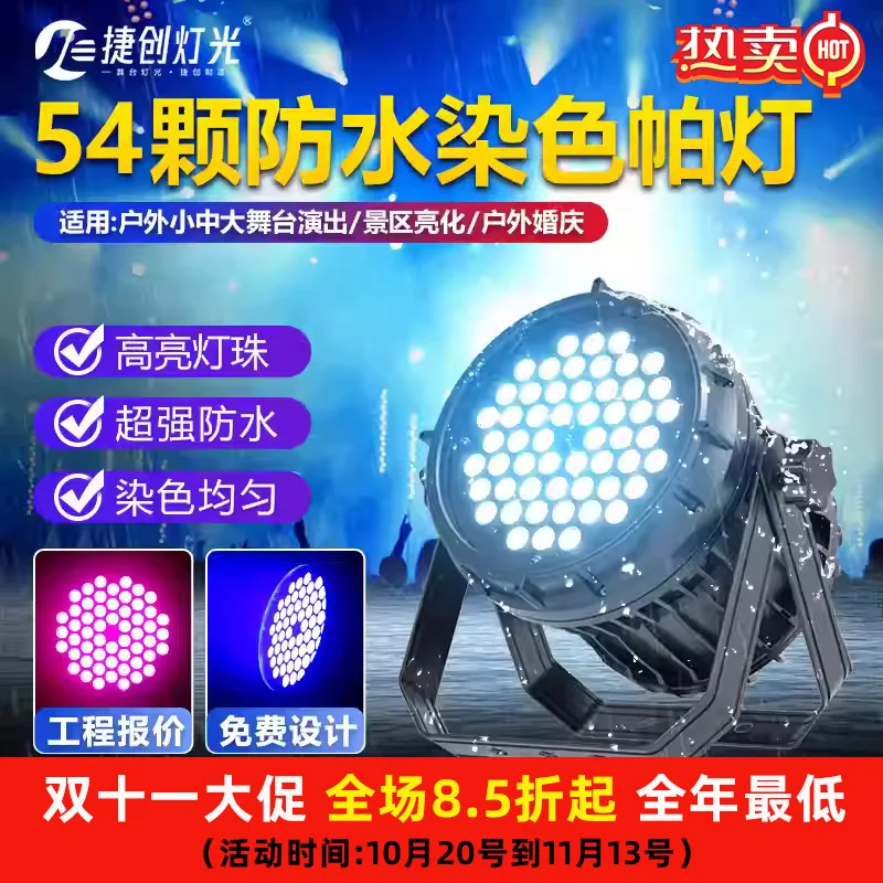 

Stage lighting equipment 54 3w waterproof par lights outdoor wedding performance lights high-power full-color three-in-one par l