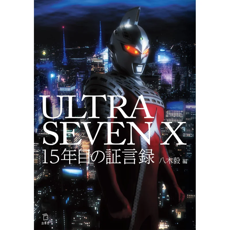 

Ultraseven X Yagi Takeshi Rittosha 9784845638680 Book