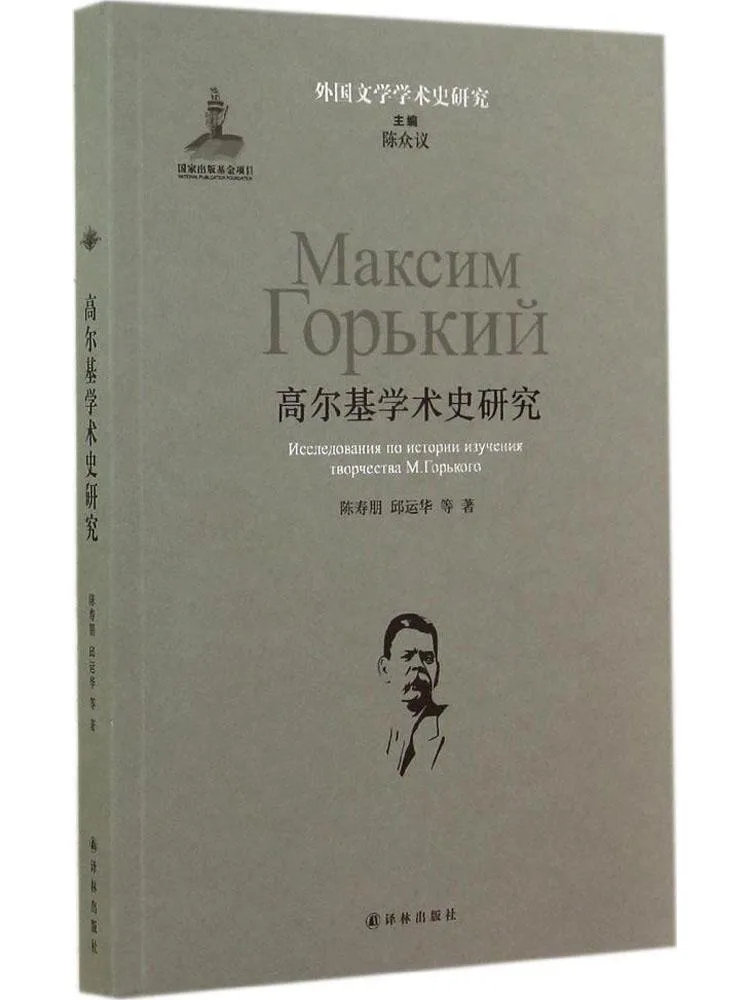 

Book-Winshare Research on the Academic History Of Gorky