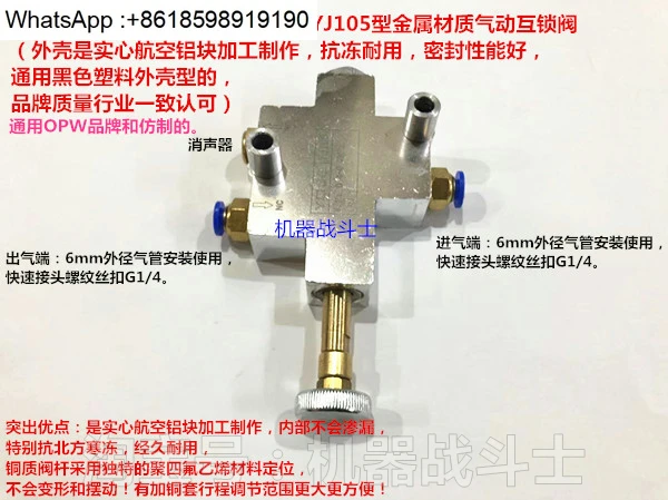

YOJE Yongjie brand YJ105 metal pneumatic interlock valve for European standard oil vehicles (anti freezing, durable)