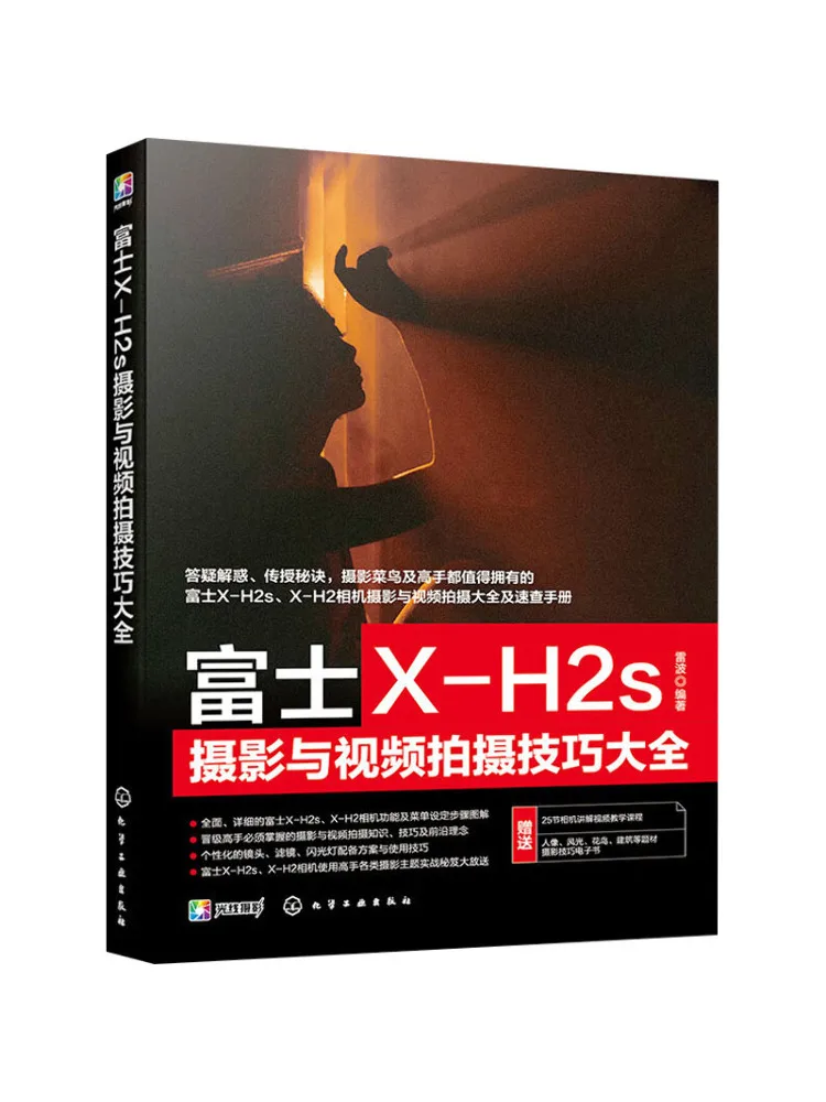 

Книга-руководство по техникам фото- и видеосъемки Fuji X H2s от Winshare