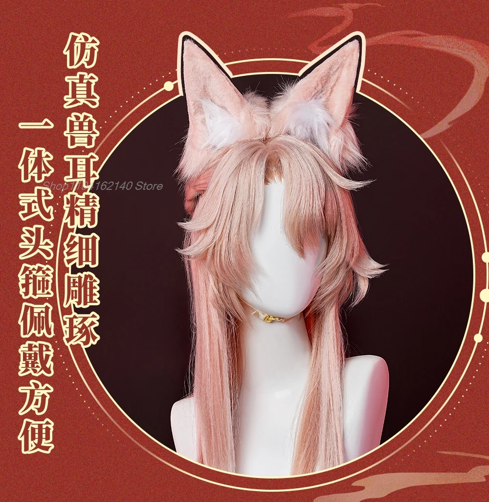 Honkai Star Rail Jiaoqiu Game Cosplay Oor Hoofddeksels Staart Pruik Roze Lang Haar Foxian Xianzhou Yaoqing Feixiao Halloween Party Props