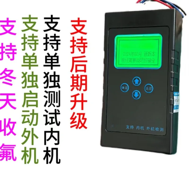 Variable Frequency Air Conditioning Fault Parameter Display Multi-brand Air Conditioning Detector