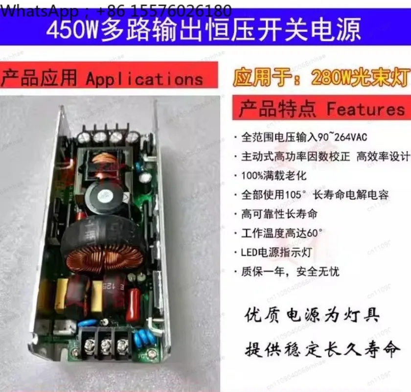 450W Switching Power Supply for Moving Head Light - Multi Output 10R & 280V for Beam Light Driver, Stable Voltage & High Power
