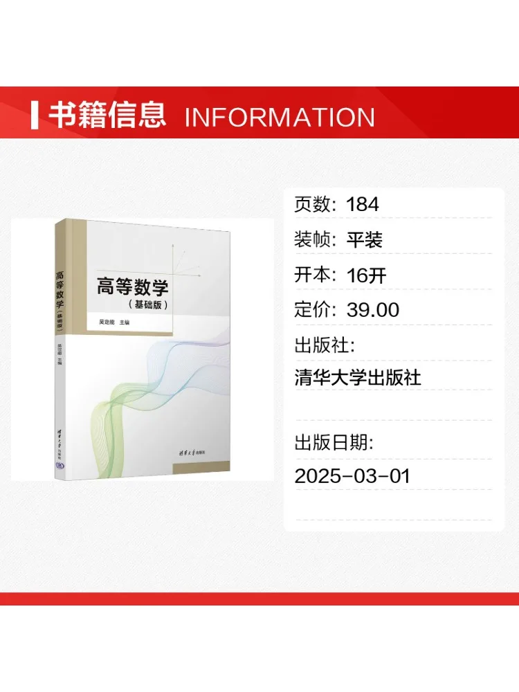 Book-Winshare Advanced Mathematics Basic Edition