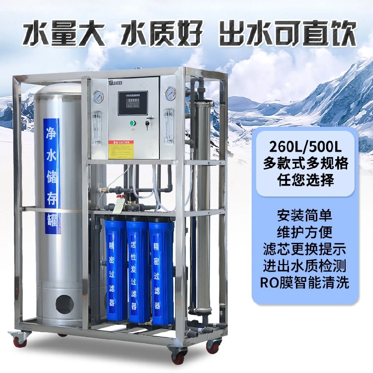 Large commercial water purifier ro reverse osmosis direct drinking deionized purified  bottled water industrial