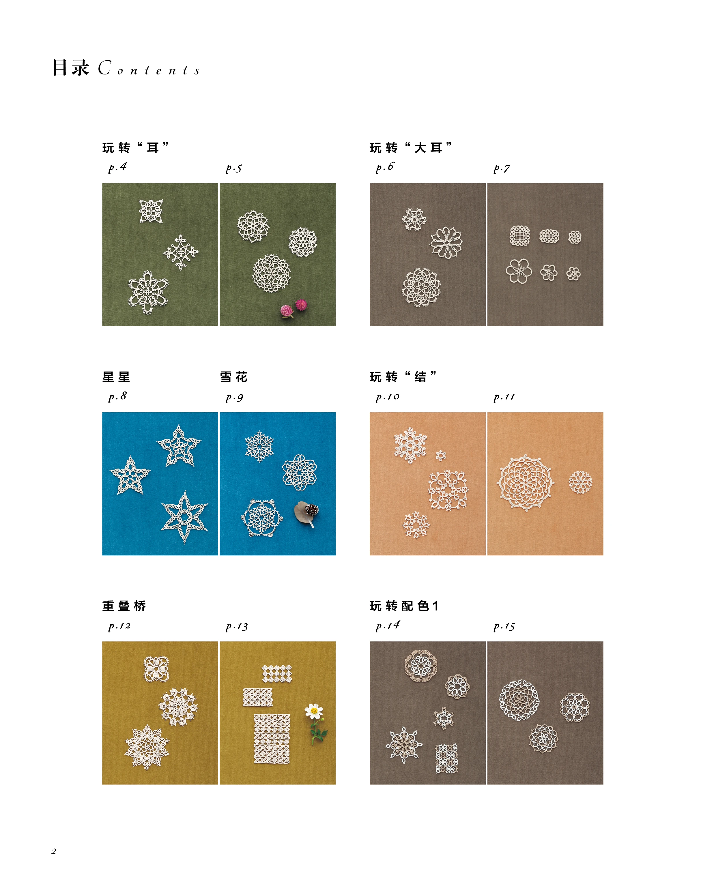 78 Tatting Lace Mini Patterns Book - Cute Flower Hollow Zero-Based Woven Knitting Technique Guide