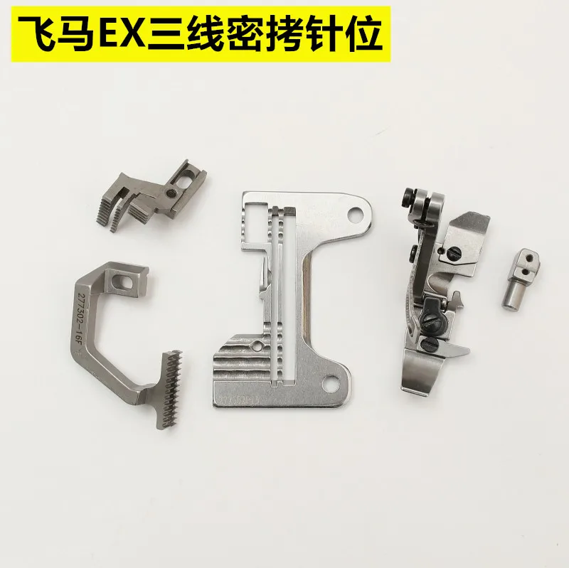 Pegasus Ex Overlock Machine Three-Line Secret Copy Needle Position Teeth Presser Foot Needle Plate Needle Sewing Machine Accesso