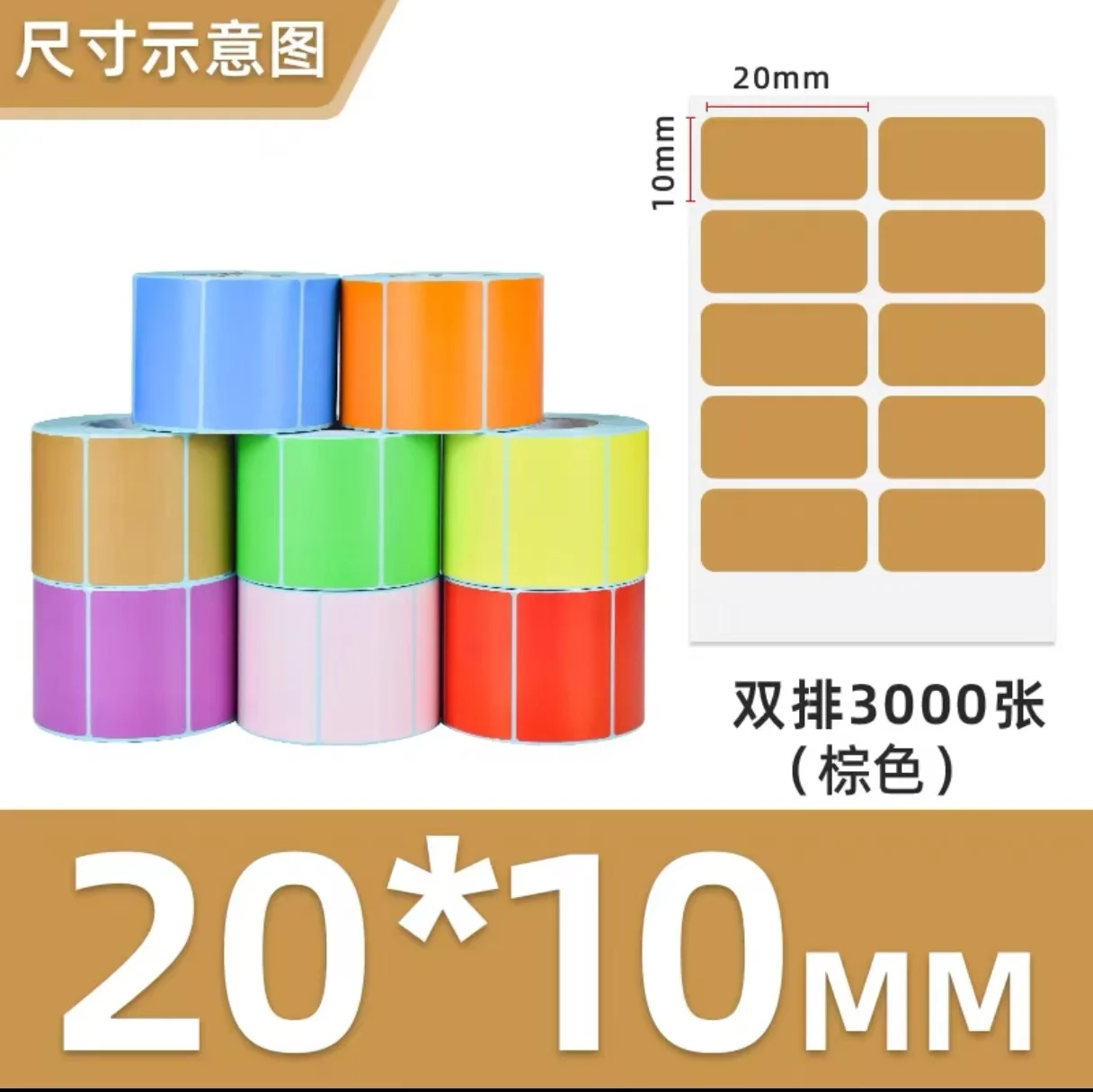 ورق ملصقات حراري ذاتي اللصق بني ثلاثي المقاوم 40x30 20 50 60 70 80 90 ملصقات تصنيف ورق طباعة الباركود الملون #6