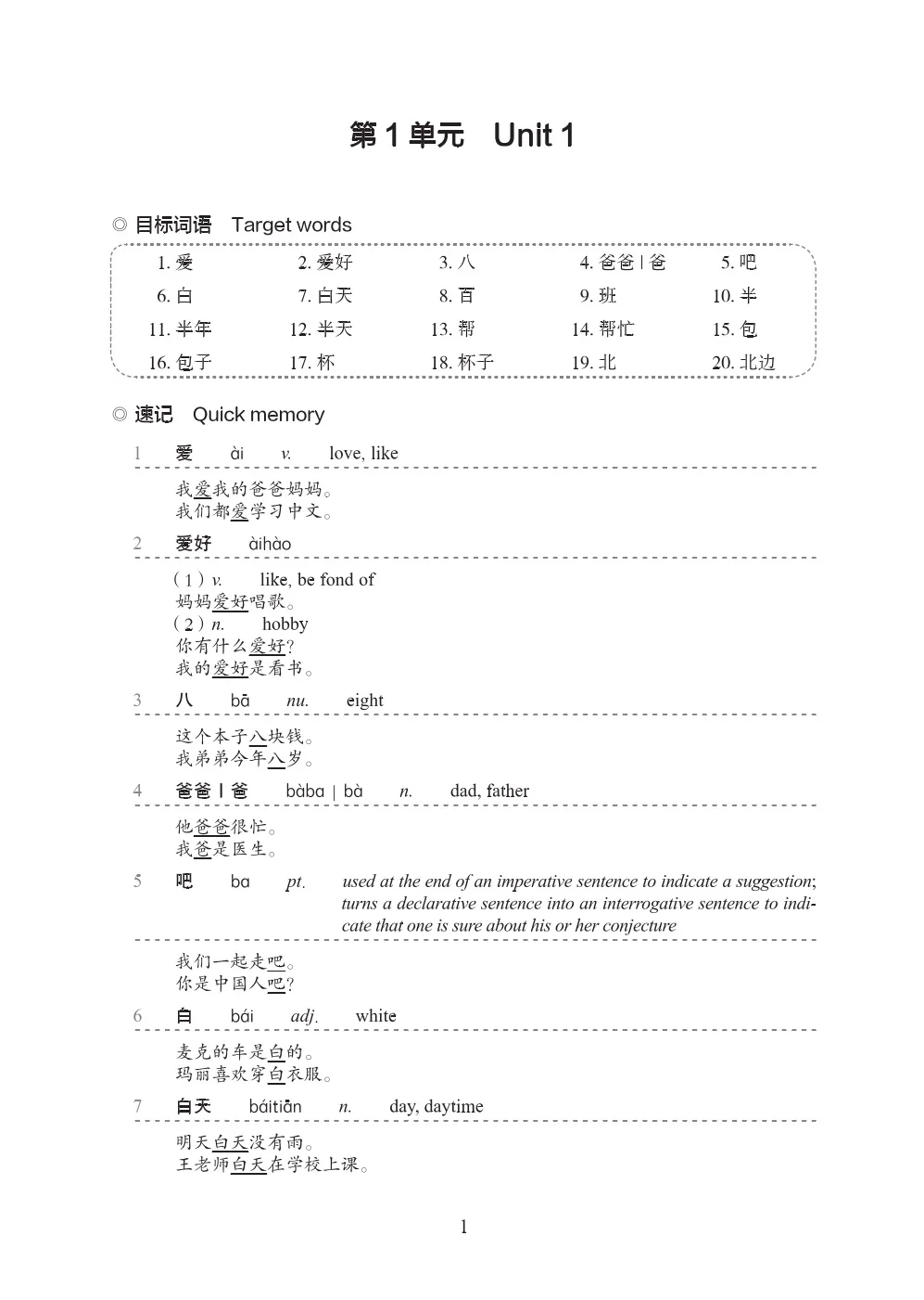 New HSK Level 1 Chinese Quick Vocabulary Handbook with Audio & Answers