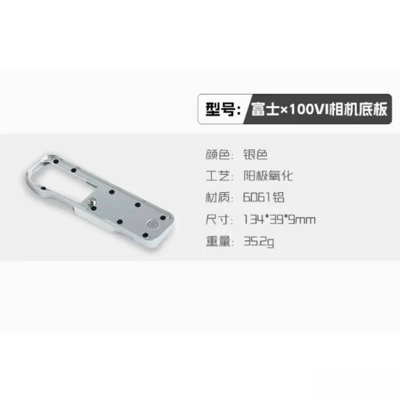 Suitable for Fuji X100VI camera baseplate anti-wear and scratch protection base quick-loading plate