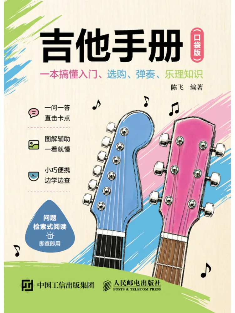Book-Winshare Guitar Hand A Pocket Guide To Learning the Basics Buying Playing and Music Theory