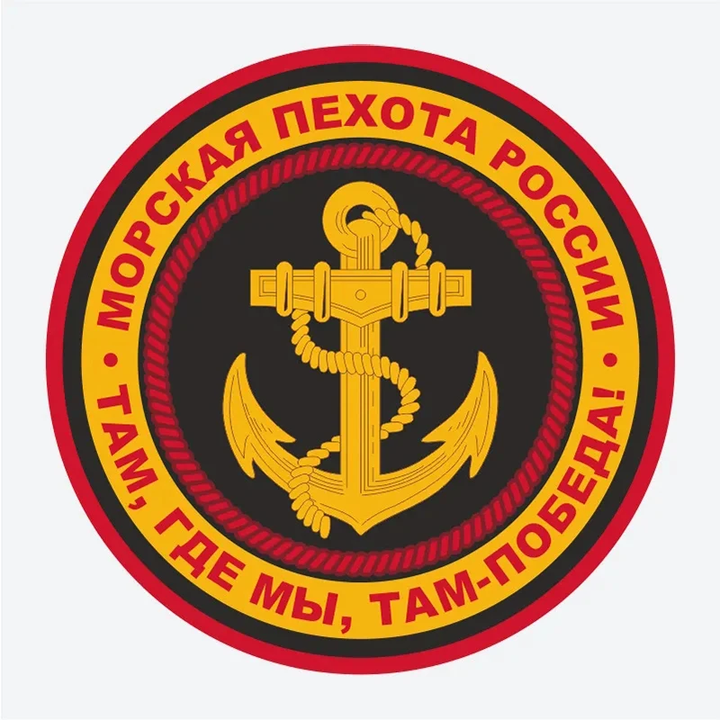 Наклейка на авто Морская пехота Car Sticker Waterproof Auto Decors on Bumper Rear Window Laptop V1200#