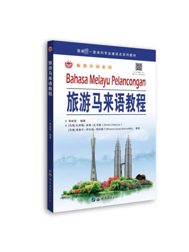 Book-Winshare Malay Language Tutorial For Travel