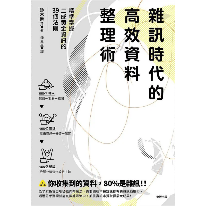 Efficient Data Organization Techniques In The Era Of Noise Suzuki Shinsuke Taiwan Dongfan 9786263294639 Book