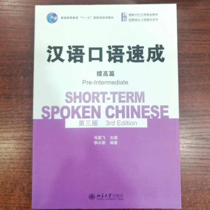 Manuel de chinois parlé à court terme pour adultes, merveilleuse édition, pré-intermédiaire, anglais et chinois