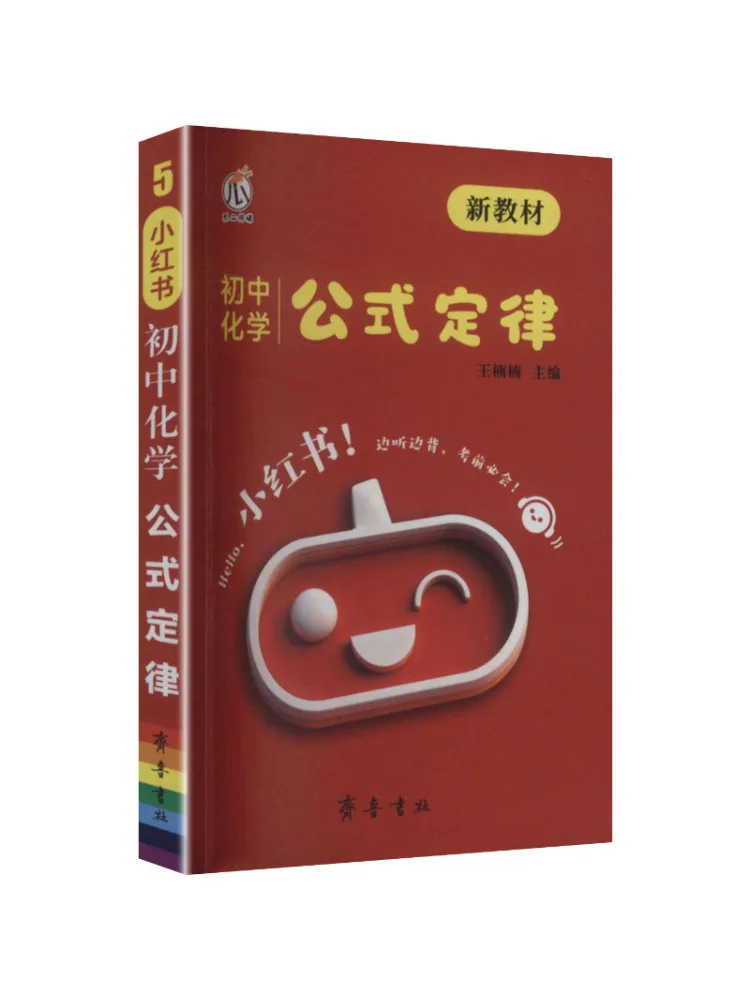 Book-Winshare 26 Little Red Book Junior High School Chemistry Formulas and Laws New Text