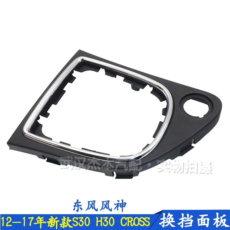 

Auto parts High quality automatic shift panel Center console trim panel For Dongfeng DFM Fengshen S30 H30 CROSS 2012-2017