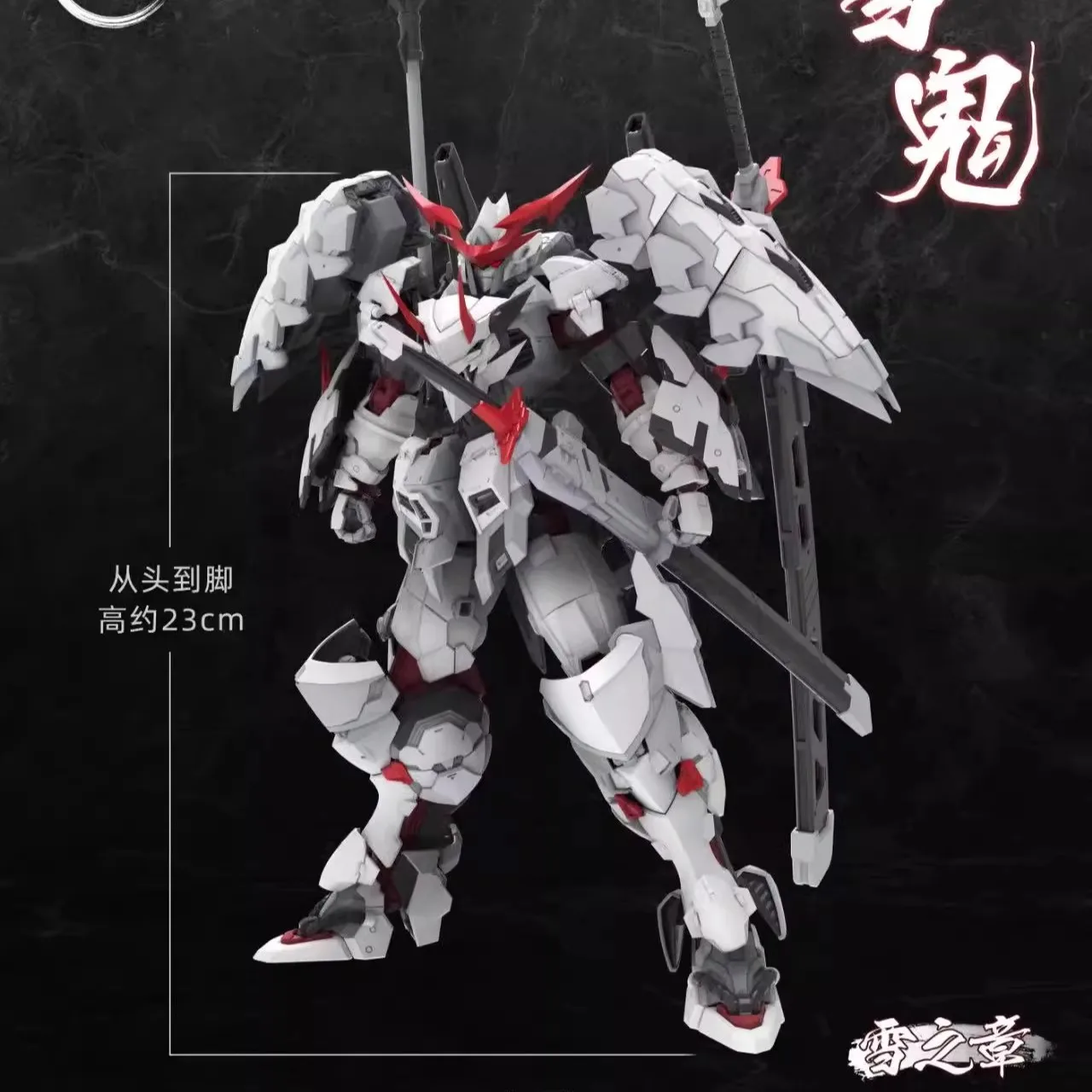 Mingjiang السيرة الذاتية أنيمي الشكل تجميع تشينغ شنغ الثلوج الفصل شبح الثلج Mecha الانتهاء الهيكل العظمي أرقام مخصصة لعب الاطفال