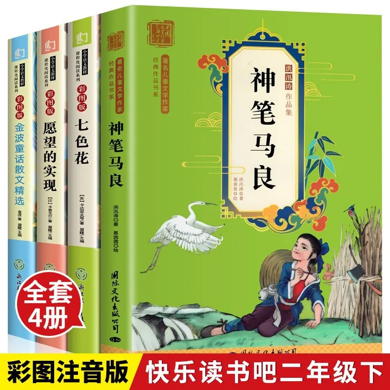 

Reading in The Second Grade Second Volume, with The Divine Pen Ma Liang and Seven Colored Flowers, Wishes Come True