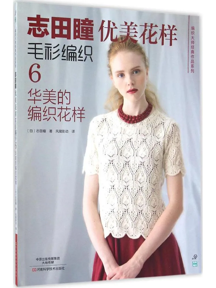 

Book-Winshare Shitian Eyes, свитер с красивым узором, вязание 6, вязаный узор Хумеи