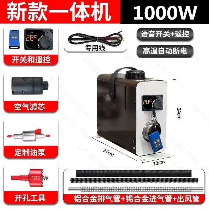 New Mini Van Parking Heater 12V 24V Diesel Heater Electric Vehicle Diesel Heater Integrated Machine All-in-one 1000W