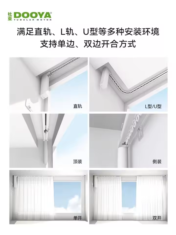 1. 전기 커튼 트랙..