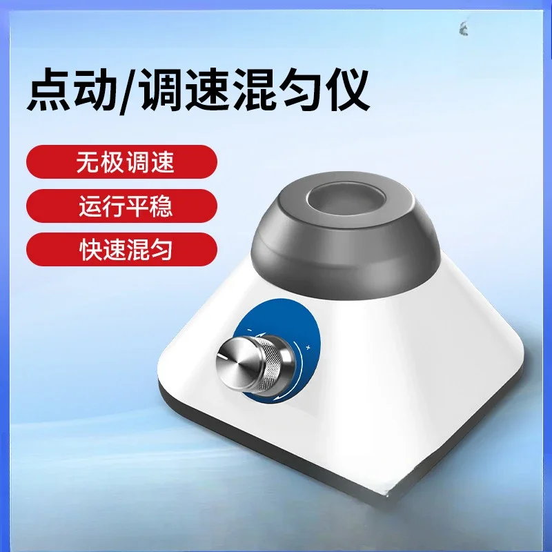 Mini Speed Mixer Laboratory Multifunctional Powerful Mixing Small Oscillator Vortex Mixing Instrument