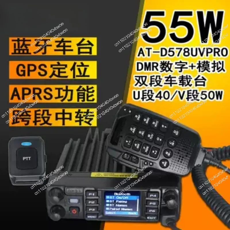 AnyTone AT-D578UV III plus  High Power Mobile Radio 50W Car Transceiver Tri Band 137-174/400-480/222-225MHz With GPS Blue-tooth