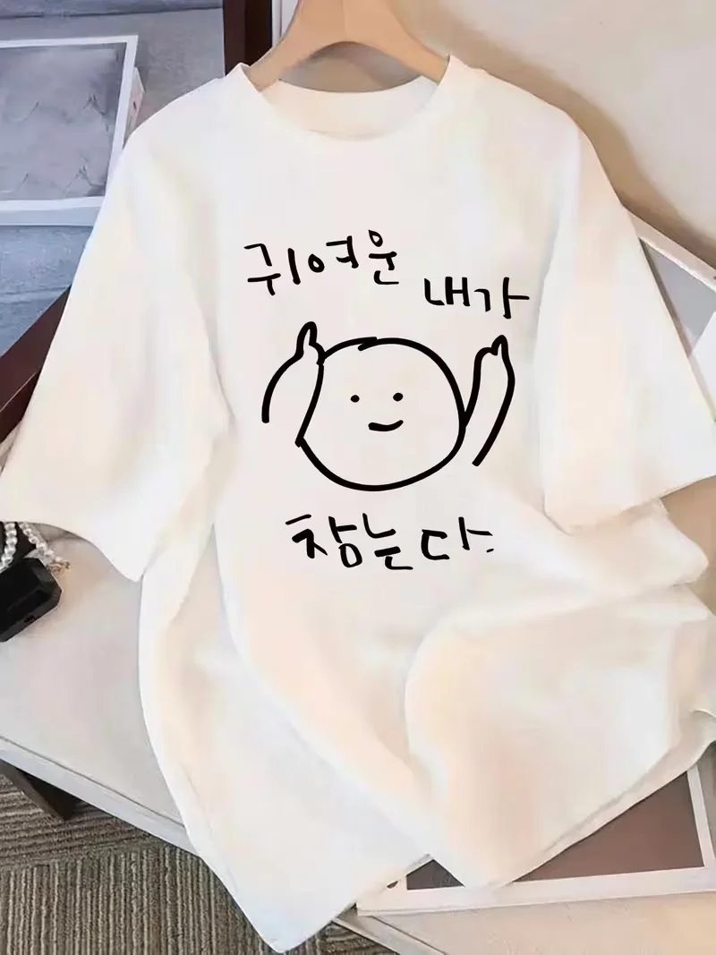 

Elegant Women'S Clothing T-Shirt Short Sleeves Korean-Style Strokes of Characters 귀여운 내가 잡는다 Short-Sleeved T-Shirt Funny