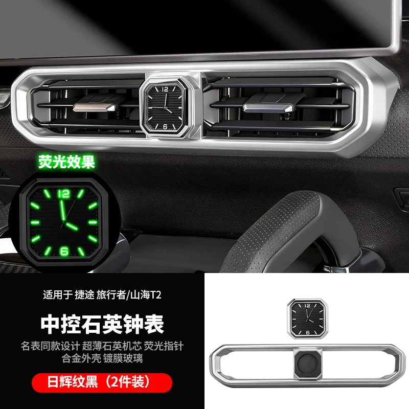 For Jetour Traveler 2023 ABS Central Control Clock
