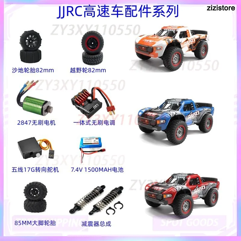 

Модифицированные аксессуары для пляжных шин Jjrc общего обновления подходят для Chiyu Meijiaxin и других автомобилей с дистанционным управлением