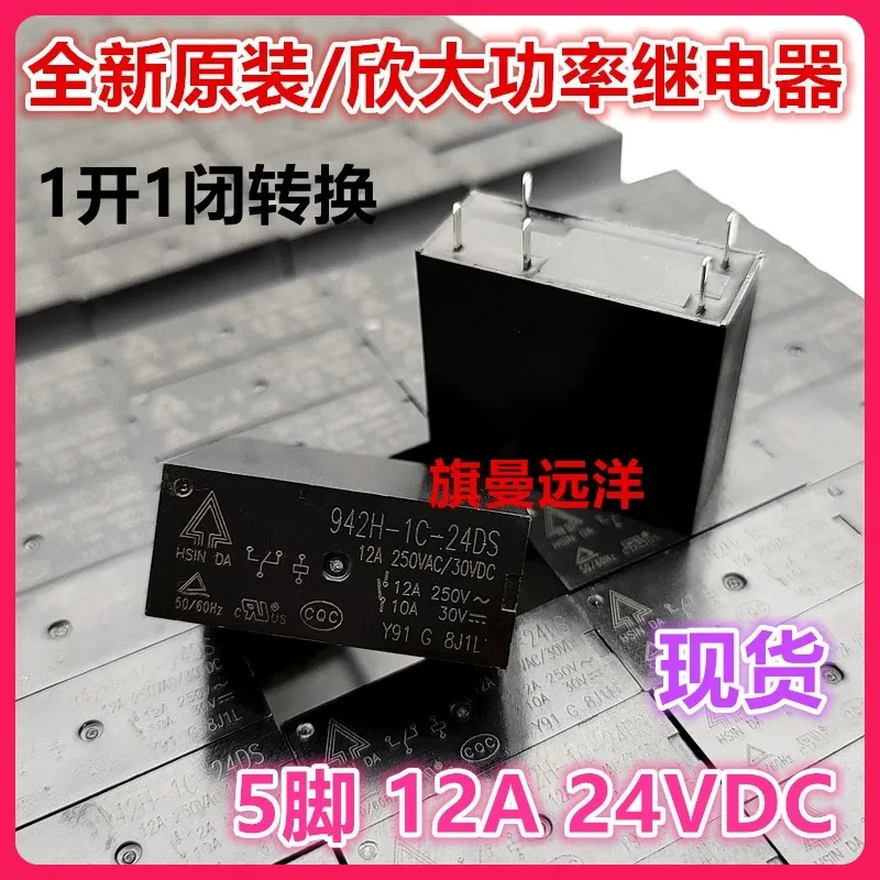 (10 шт.) Совершенно новое оригинальное реле 942H-1C-24DS Xinda 24 В 24 В постоянного тока 5-контактное 12 А 1 открытое 1 закрытие