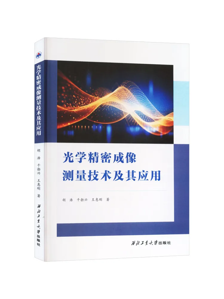 Book-Winshare Optical Precision Imaging Measurement Technology and Its Applications
