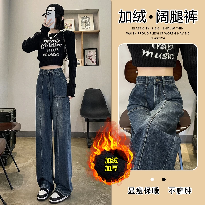 

Fleece-lined vintage high-waisted wide-leg pants, versatile loose-fitting floor-length jeans for women in autumn and winter