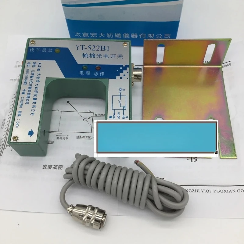 

YT-522B1 carding photoelectric switch infrared photoelectric self-stop device textile