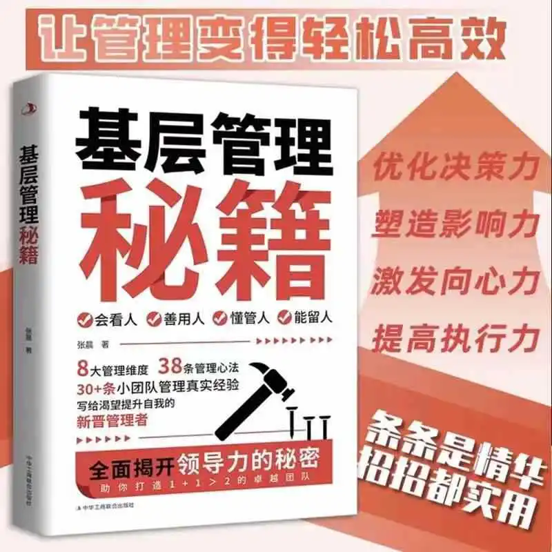 Segredos de gerenciamento de raízes de grama, destacando os segredos de liderança, desejando você construir uma excelente equipe
