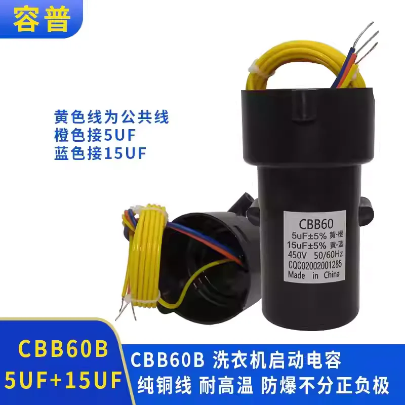 

Suitable for Rongshida CBB60B double drum washing machine starting capacitor 450V 15UF+5UF three wire three wire