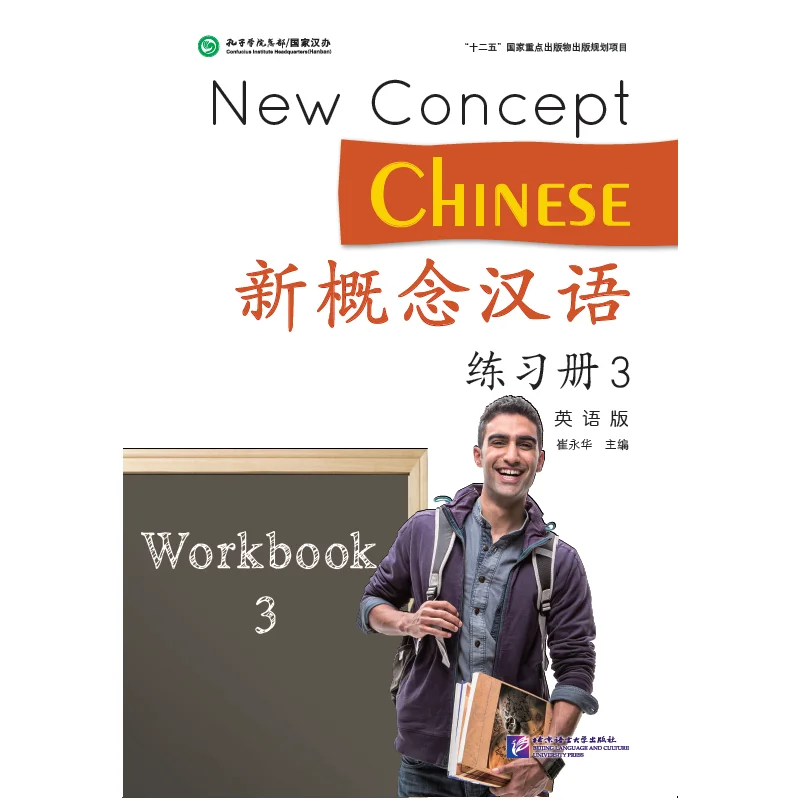 

Рабочая тетрадь New Concept Chinese (английское издание) 3.