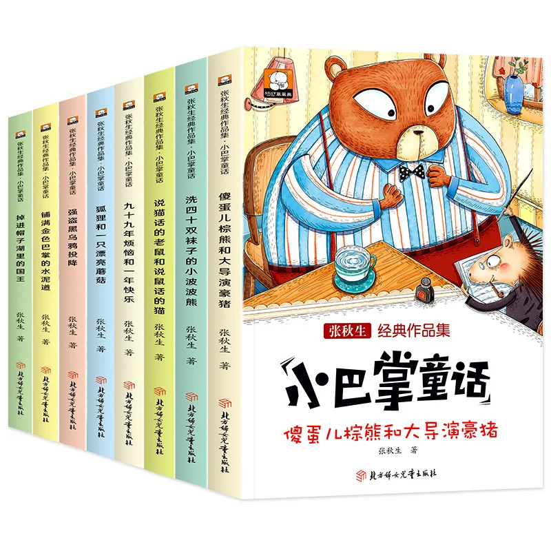 

Zhang Qiusheng's Classic Works Collection: Children's Fairy Tales, Books, Colorful Images, Annotated Sounds, Complete 8 Volumes