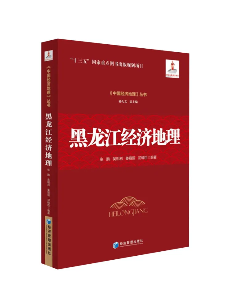 Livre - Winshare Géographie économique du Heilongjiang