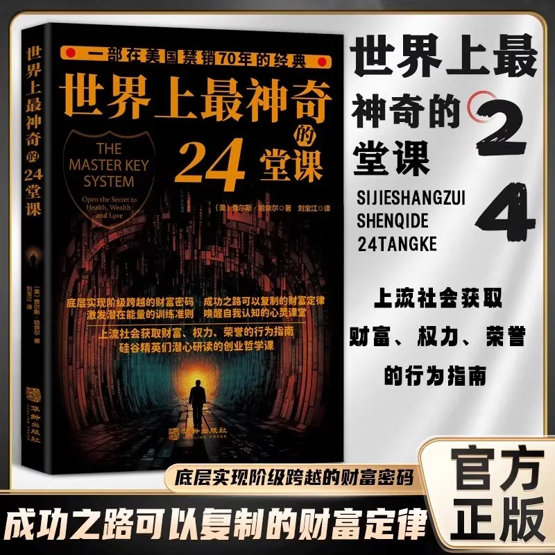

The 24 Most Magical Lessons in The World Book The Wealth Code and Wealth Laws for Achieving Class Leapfrogging At Bottom Level