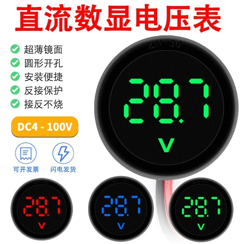 DC 4-100V DC digital voltmeter head display LED digital display round two-wire voltmeter reverse connection protection