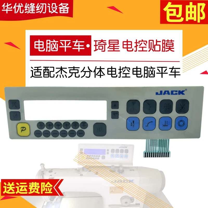 Powermax Split Computer Lockstitch Jack Electronic Control Film Switch Sewing Machine Split-Type Machine Lockstitch Accessories