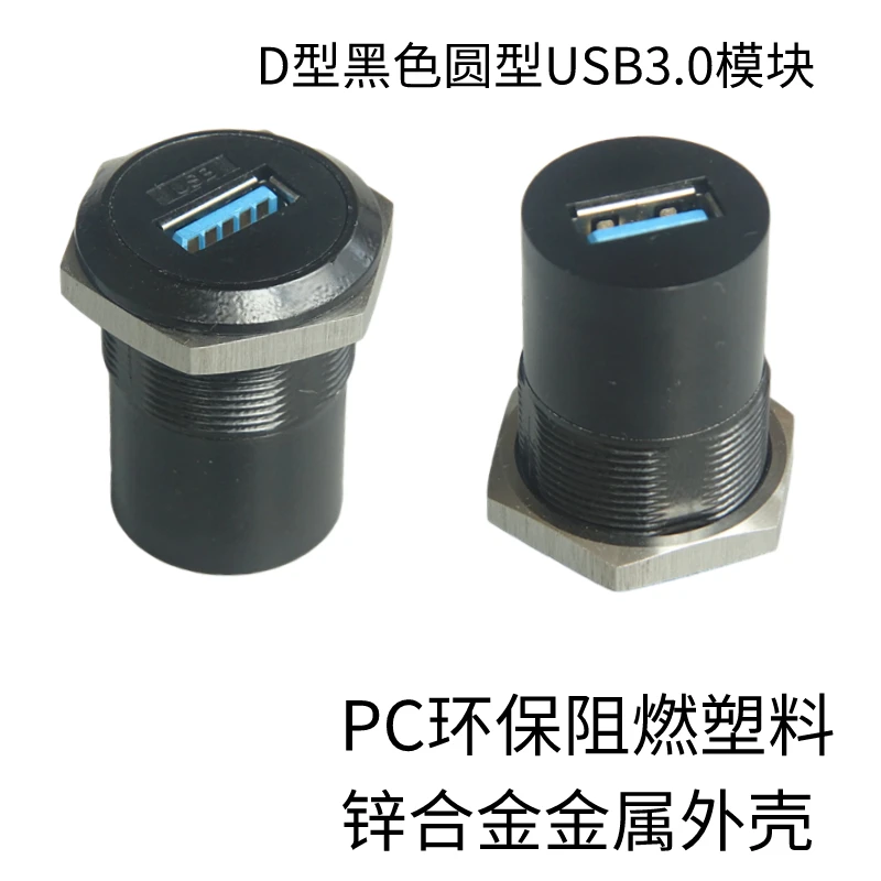 Round hole USB3.0 straight head elbow female to female with nut fixed metal shell connector module, hole 24MM